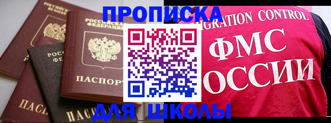 прописка для работы в Ялте